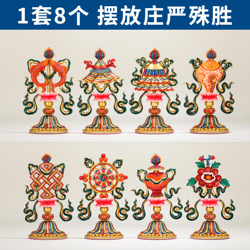 纯铜全鎏金八吉祥摆件西藏密宗居家佛前吉祥八宝佛像八供用品套装