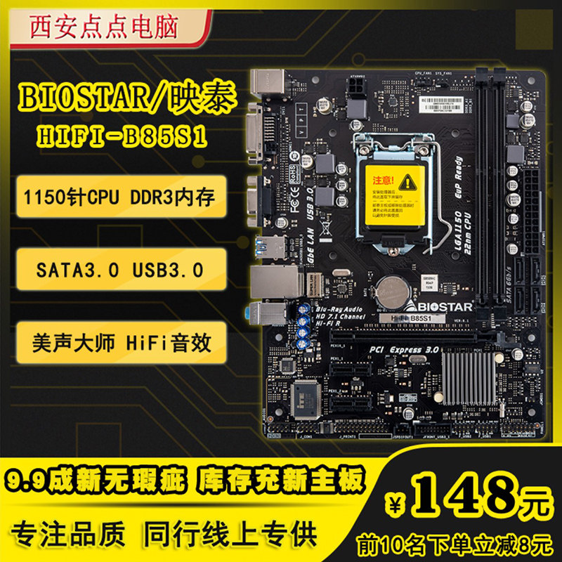 全新库存biostar映泰b85s11150针ddr3台式机hifi音效主板