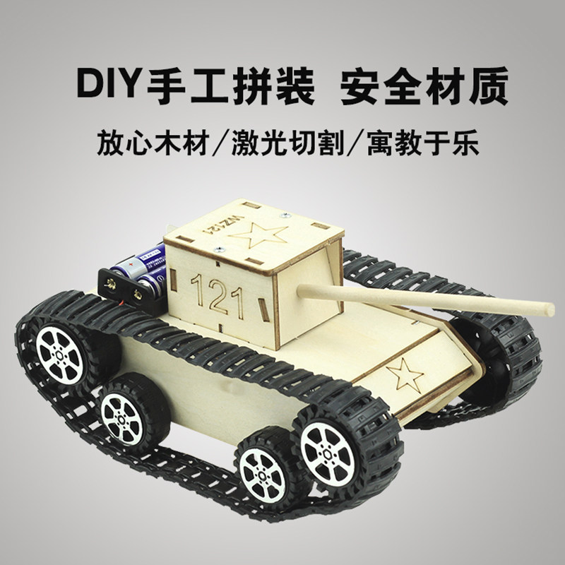 自制遥控坦克履带战车小学生科技制作diy手工科学实验