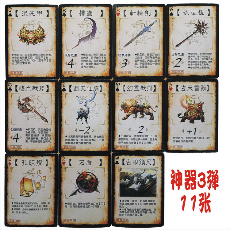 三国杀地煞卡牌神器游戏锦囊一二扩展军争手牌桌游卡牌