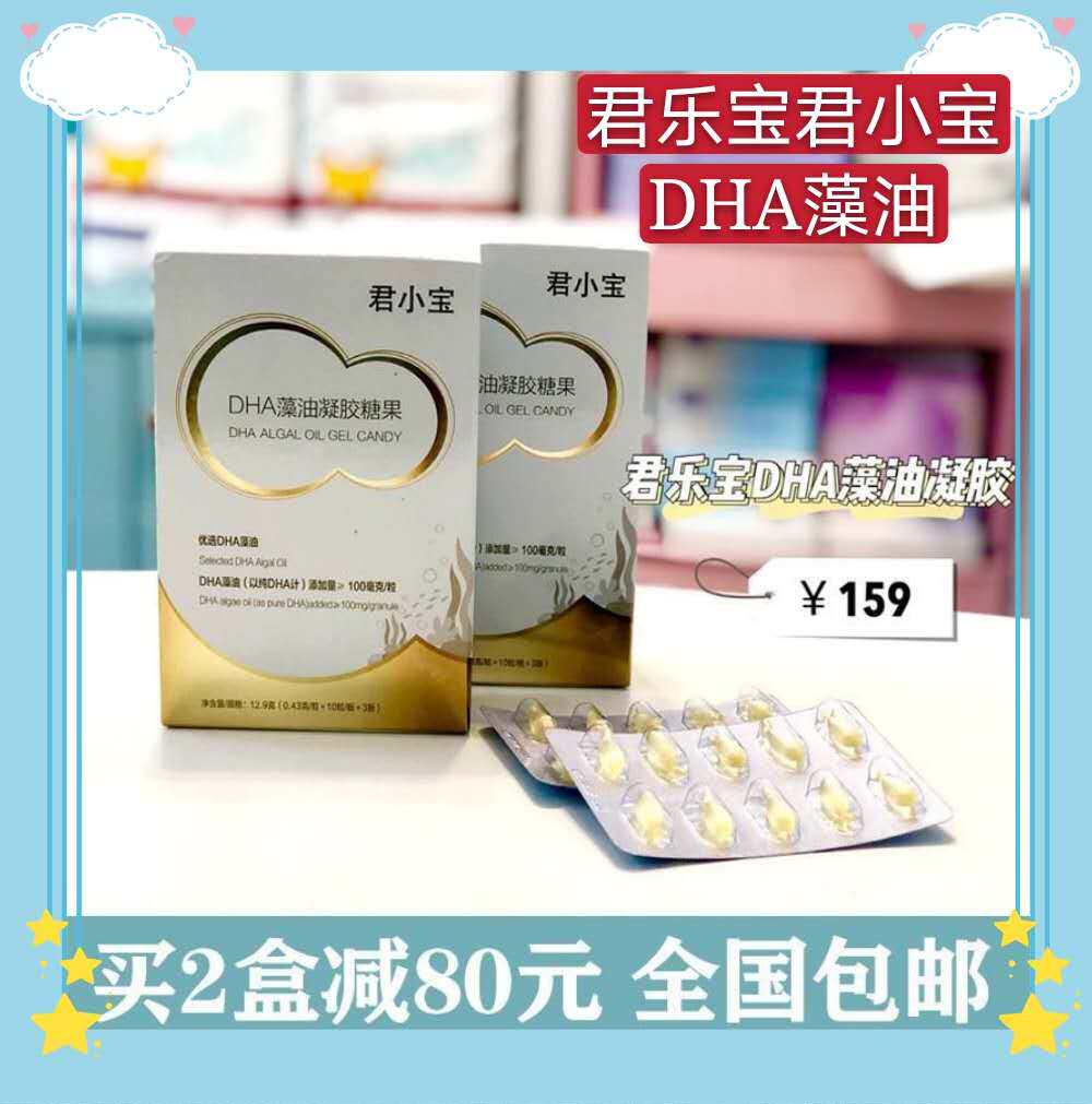 君乐宝小宝dha藻油凝胶糖果30粒dha