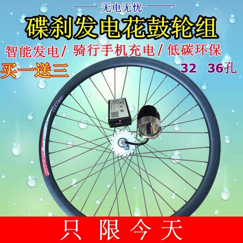 花鼓无电无忧山地自行车发电轮组单车碟刹发电机装置自行车轮组