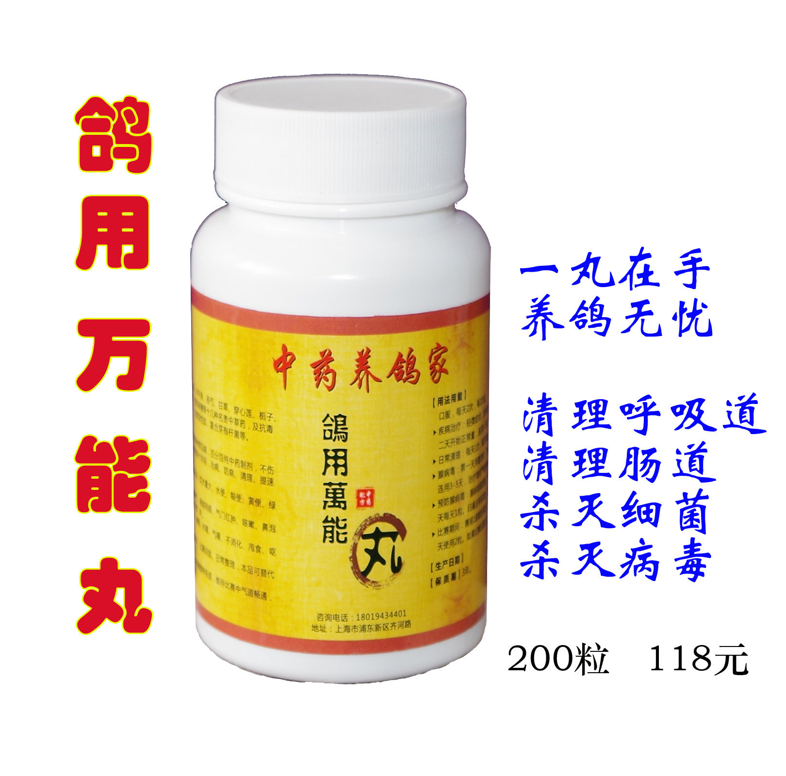 鸽用中药万能丸 200粒,赛鸽神奇中药粉,中药养鸽家