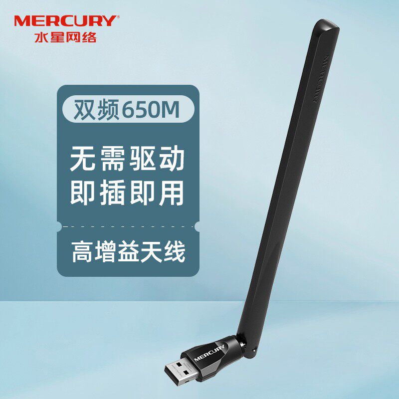 水星外置wifi随身5g发射器大功率接受网络无限网卡