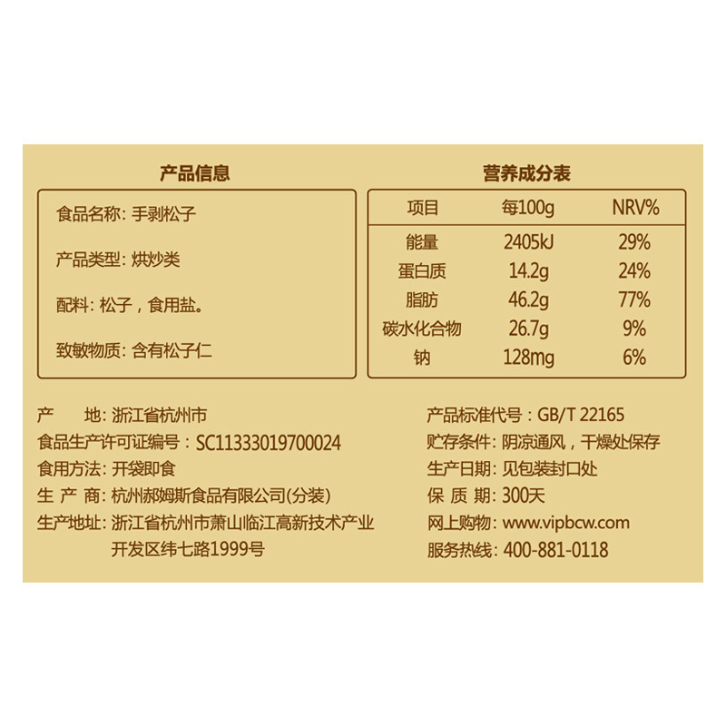 【百草味-象牙手剥松子128g】坚果炒货干果 零食特产开口非散装