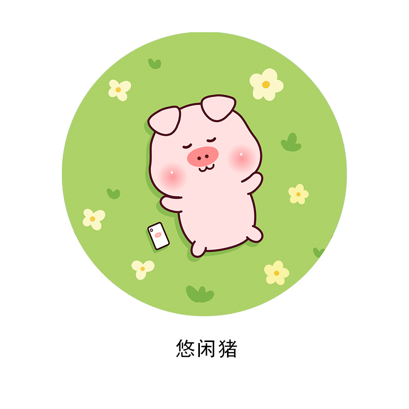 【新款】小笨猪鼠标垫 可爱猪猪办公桌垫圆形 两个包邮