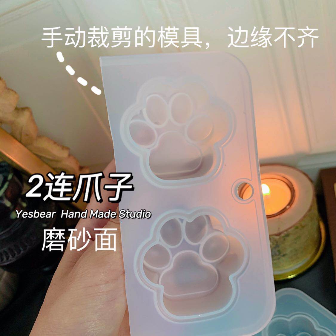 模具yesbear大熊手作4连猫爪熊掌爪子diy滴胶烘焙模具