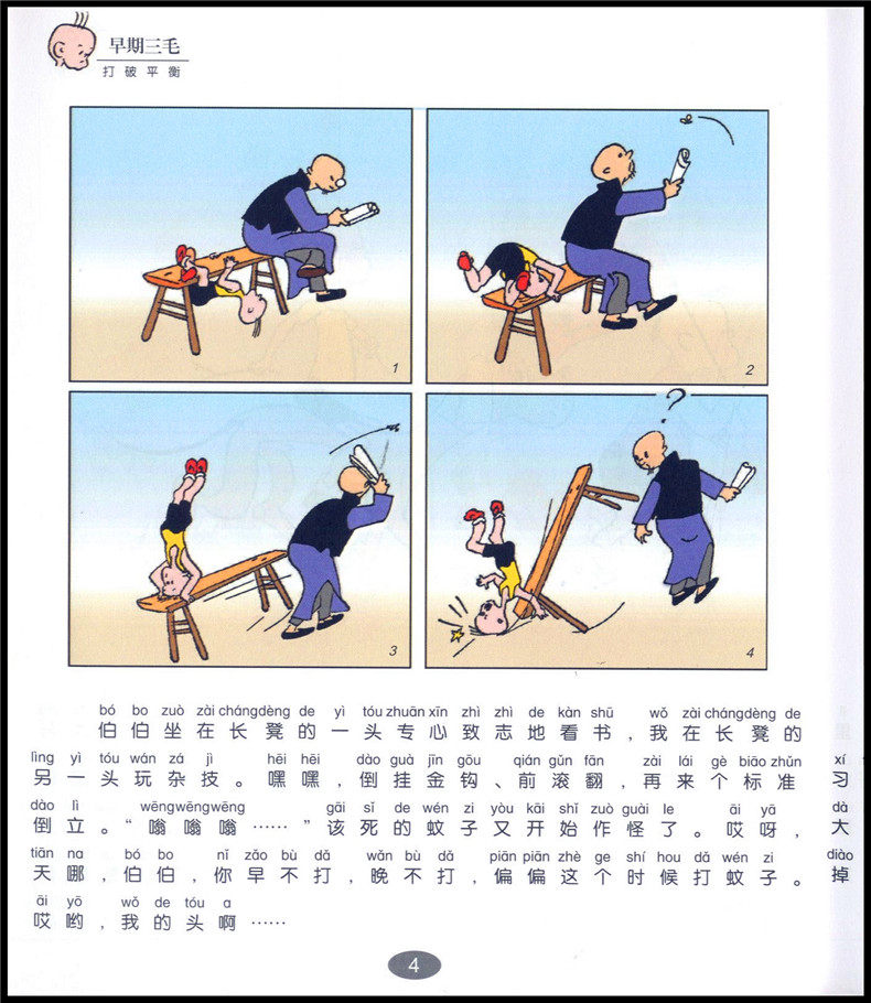 三毛故事书卡通幼儿连环画绘本文学畅销课外小学生少儿艺术