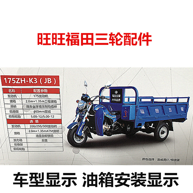 福田五星雷沃汽油三轮车150175新款燃油箱油箱加油箱油箱盖