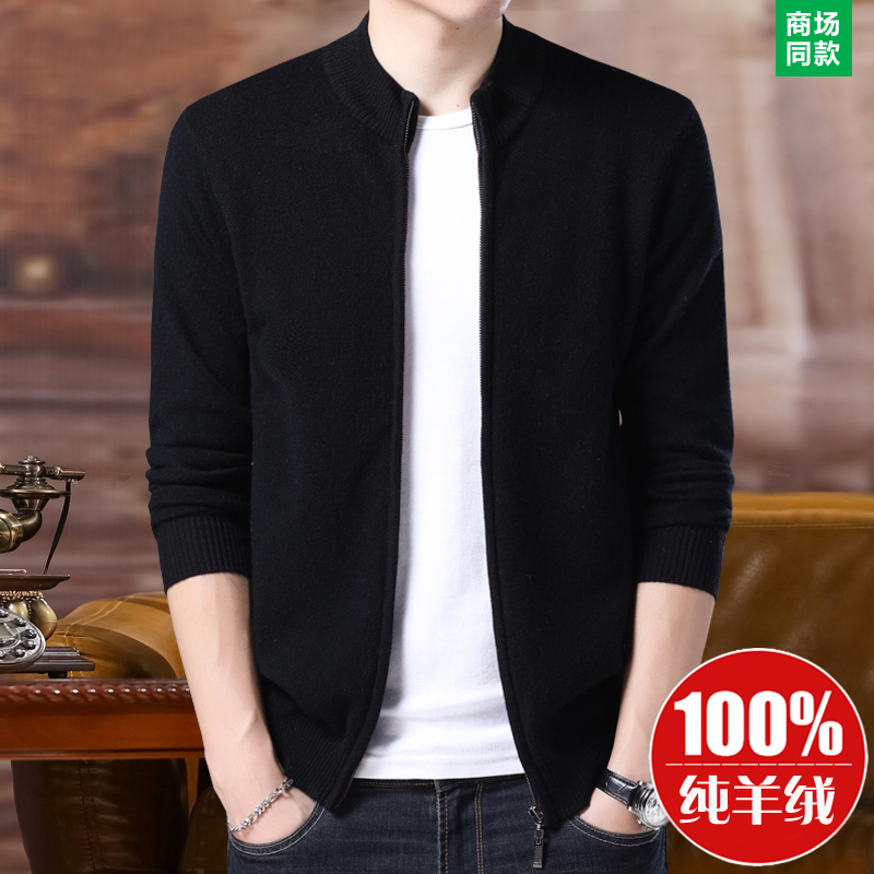 鄂尔多斯市100纯羊绒开衫男冬季加厚立领针织夹克拉链羊毛外套男