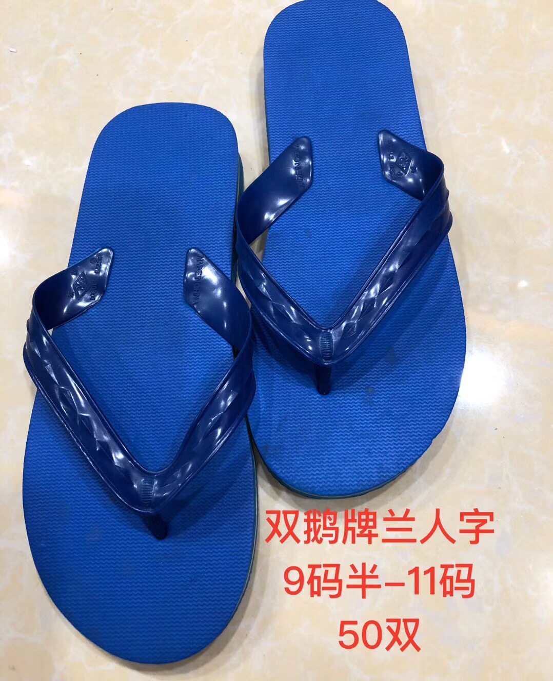 双鹅牌一字人字拖鞋蓝色黑红红色menslipper一字拖