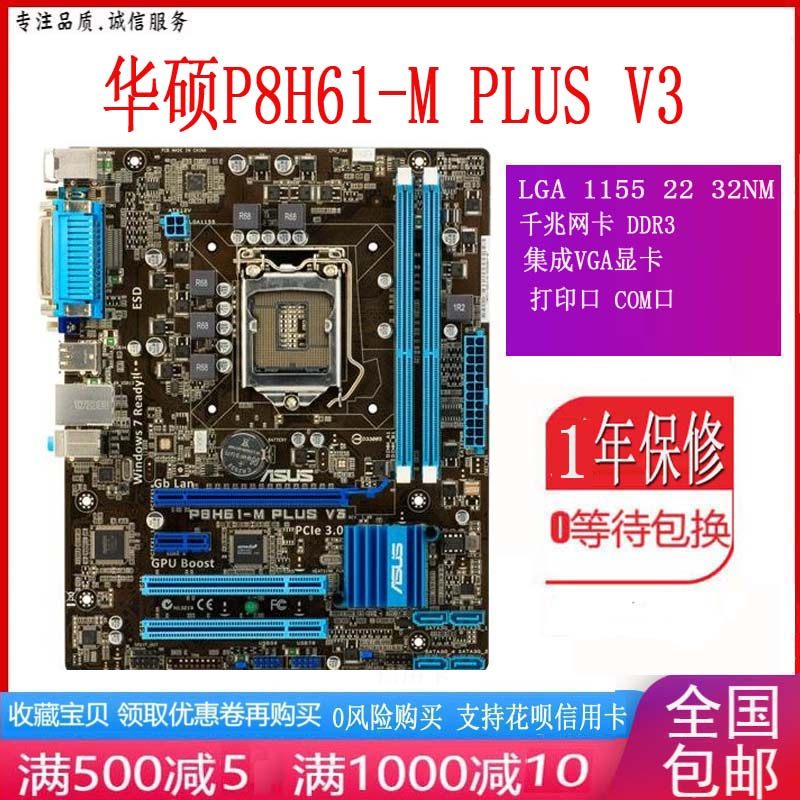 asus/华硕 p8h61-m plus v3 h61主板 1155针秒b85 z77 b75主板