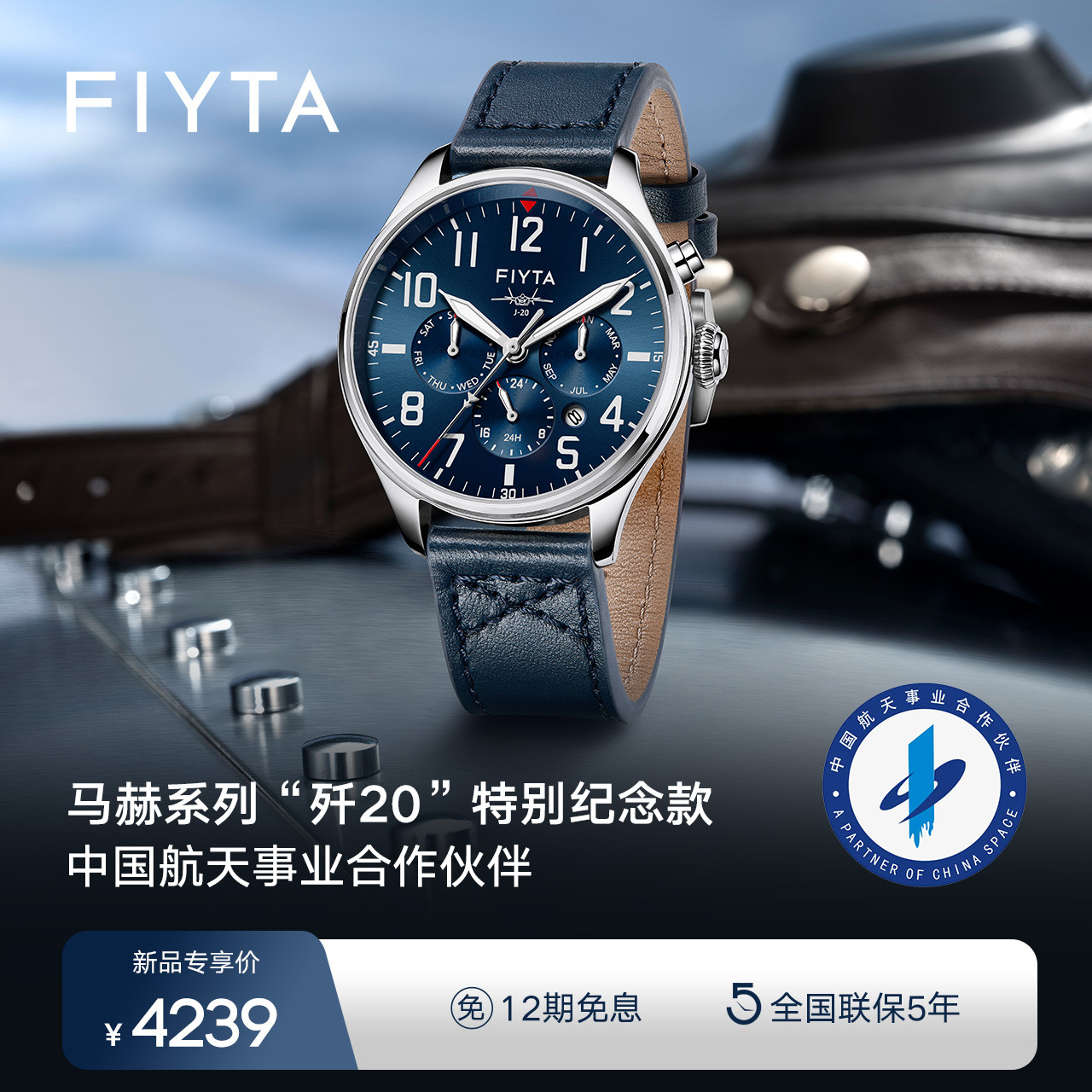 歼20送男友飞亚达马赫系列机械表航空飞行员手表男自动机械男表