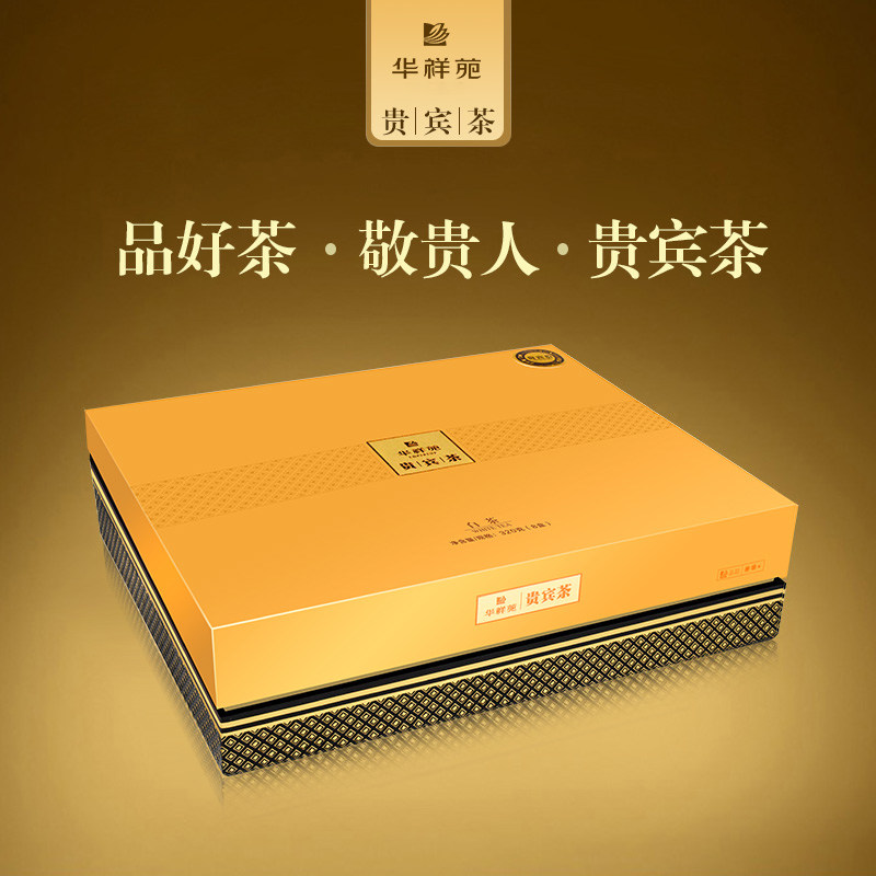 华祥苑贵宾特级福鼎白茶紧压贡茶叶礼盒盒装320g贡眉