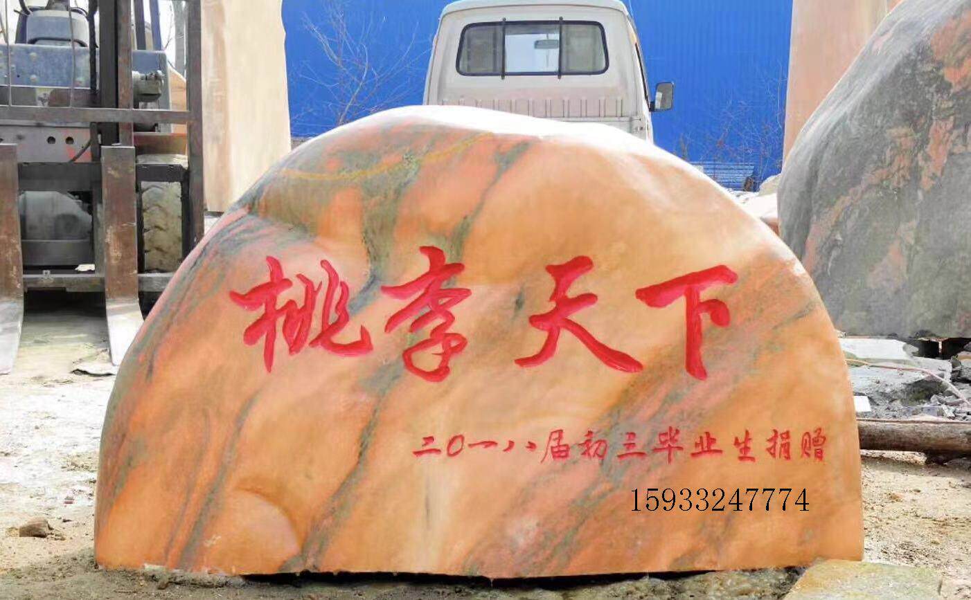 大型景观石自然庭院影壁石刻字鹅卵村牌石奠基纪念门牌户外原石头