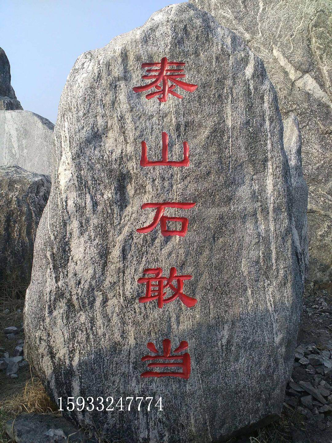 厂家批大型自然石刻字风景观赏石刻字村标影石纪念奠基大石头摆件