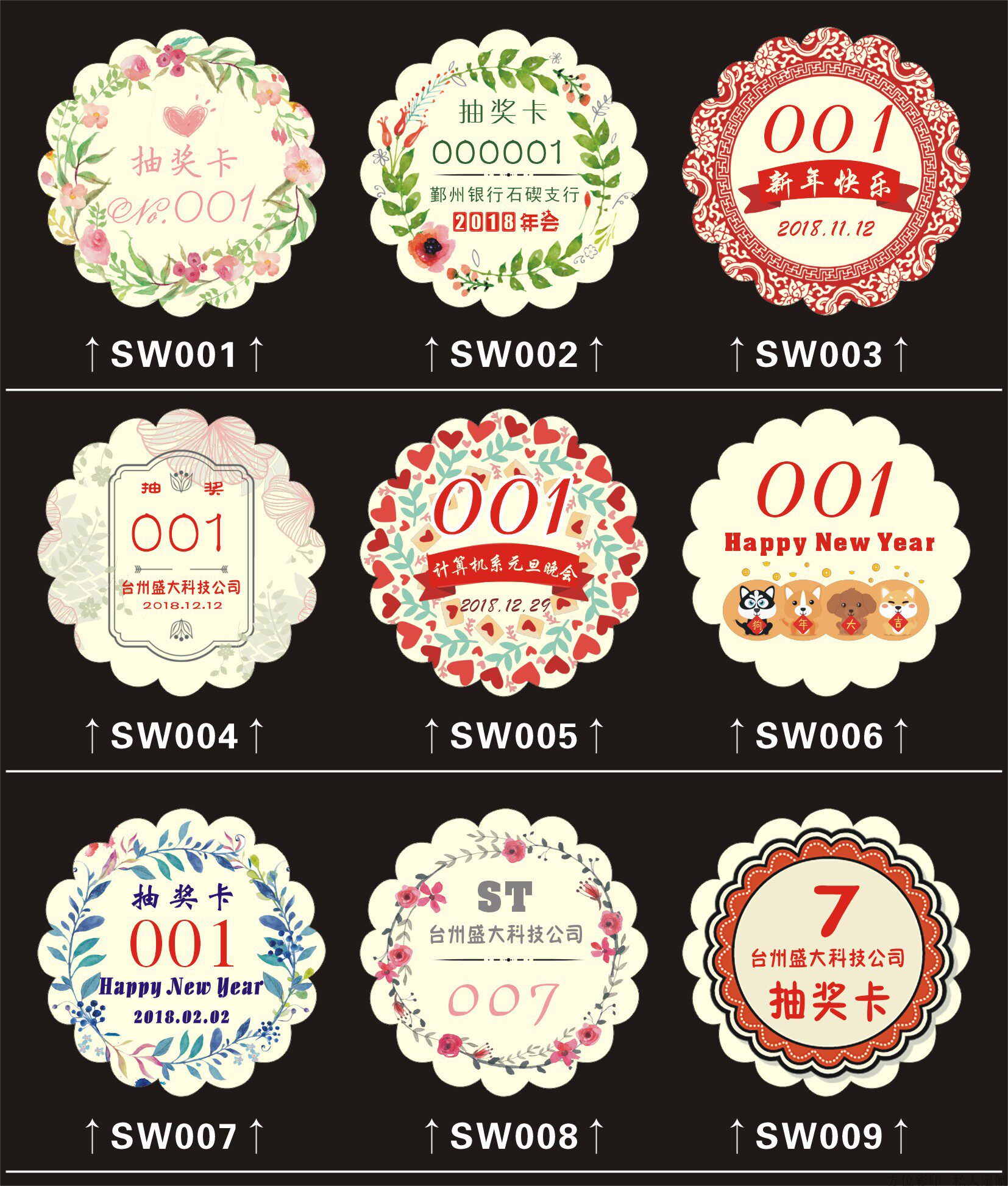 抽奖小卡片定制个性创意结婚礼数字号码纸印刷制作公司商务抽奖券