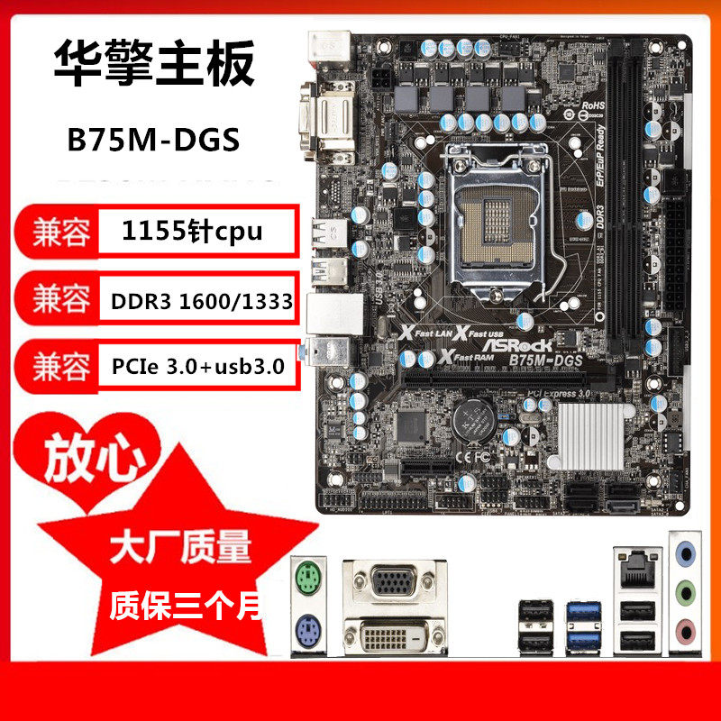 微星b75主板msib75mae33e31ie351155接口h61主板