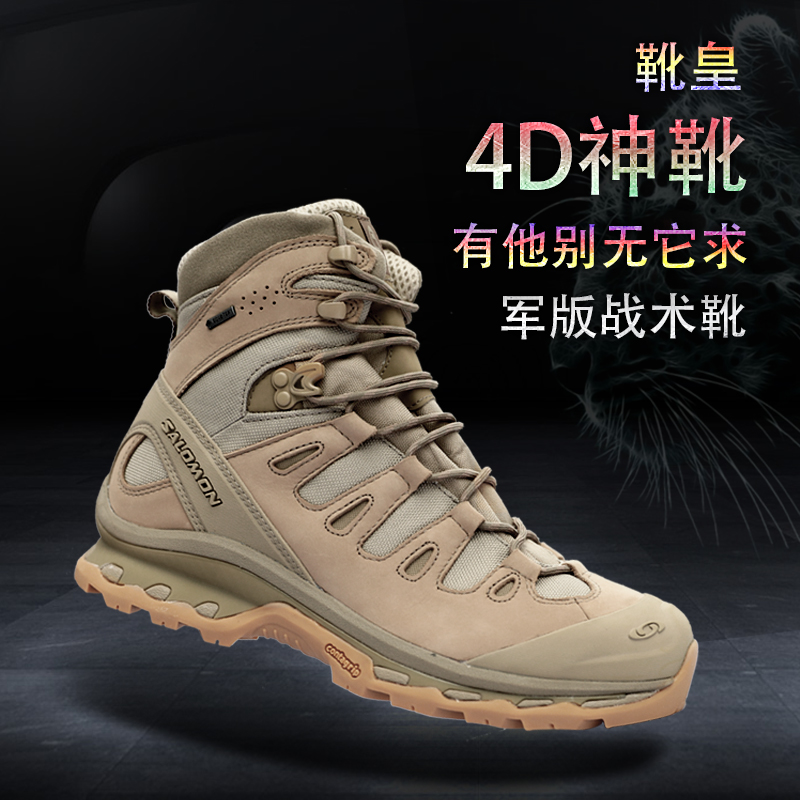 SALOMON萨洛蒙4D军版战术作战靴户外登山徒步鞋男GTX防水透气中帮