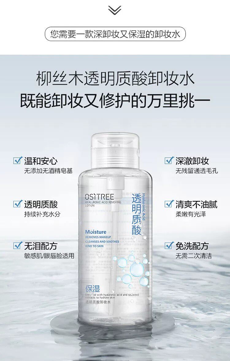 柳丝木透明质酸倍润卸妆500ml脸部温和清洁眼唇卸妆