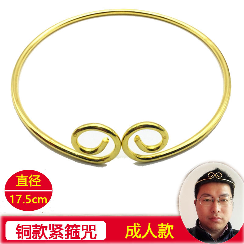 金箍棒儿童孙悟空紧箍咒头饰头箍金箍咒箍咒表演西游记聚会装饰头箍