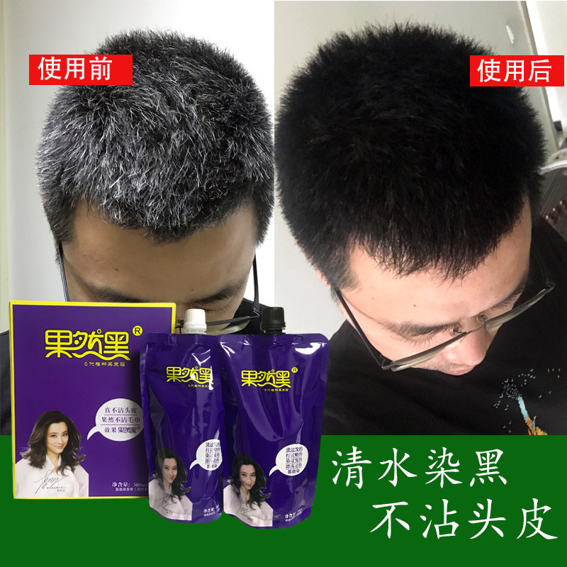 果然黑染发剂植物一洗洗发水自然黑色染发天然刺激彩染