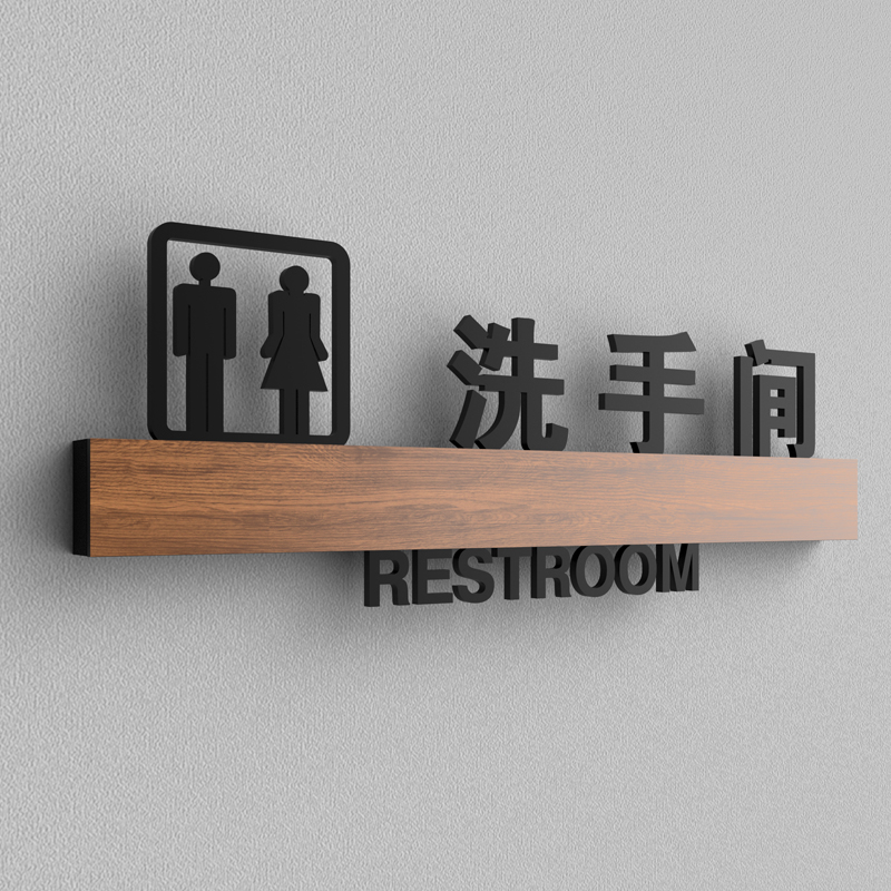 男女卫生间牌子创意门牌洗手间指示牌个性厕所标识标志牌