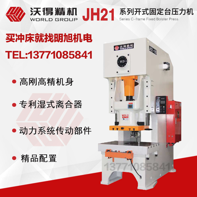 冲床2021新年特惠沃得jh21125160吨气动扬力其他机械五金新