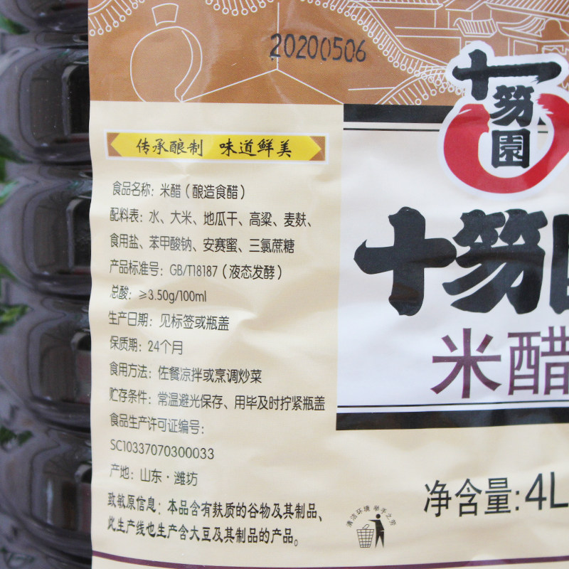 十笏园米醋香醋制品4升装调料配料炒菜蘸料包邮醋
