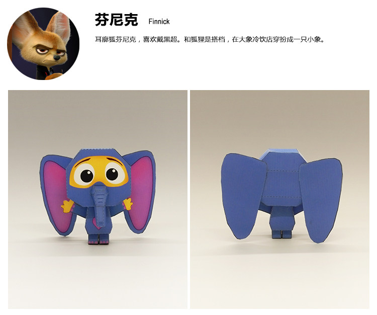 疯狂动物城电影周边动漫公仔手办拼装3D纸模型兔子朱迪狐狸尼克