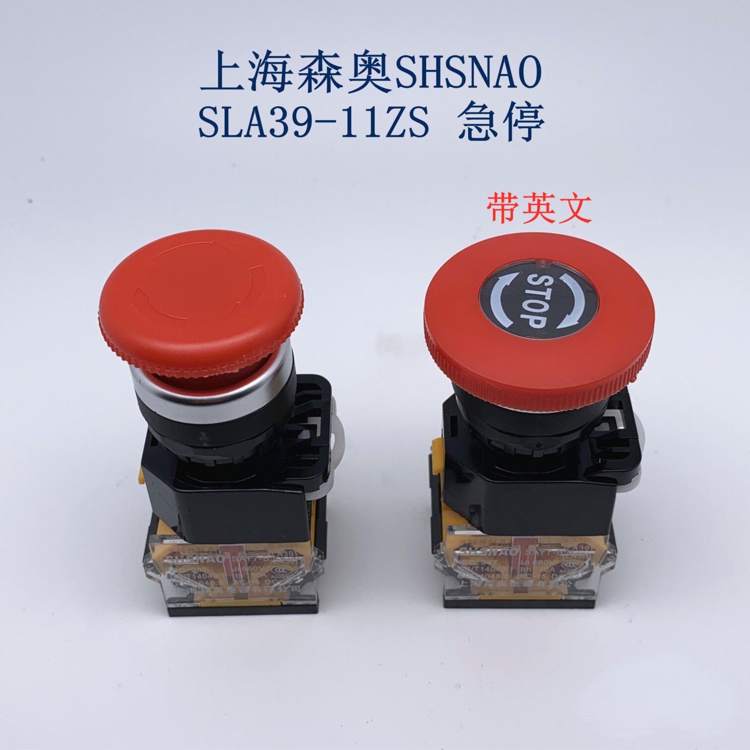 森奥上海shsnao急停按钮开关sla39-11zsstop红色系列按钮