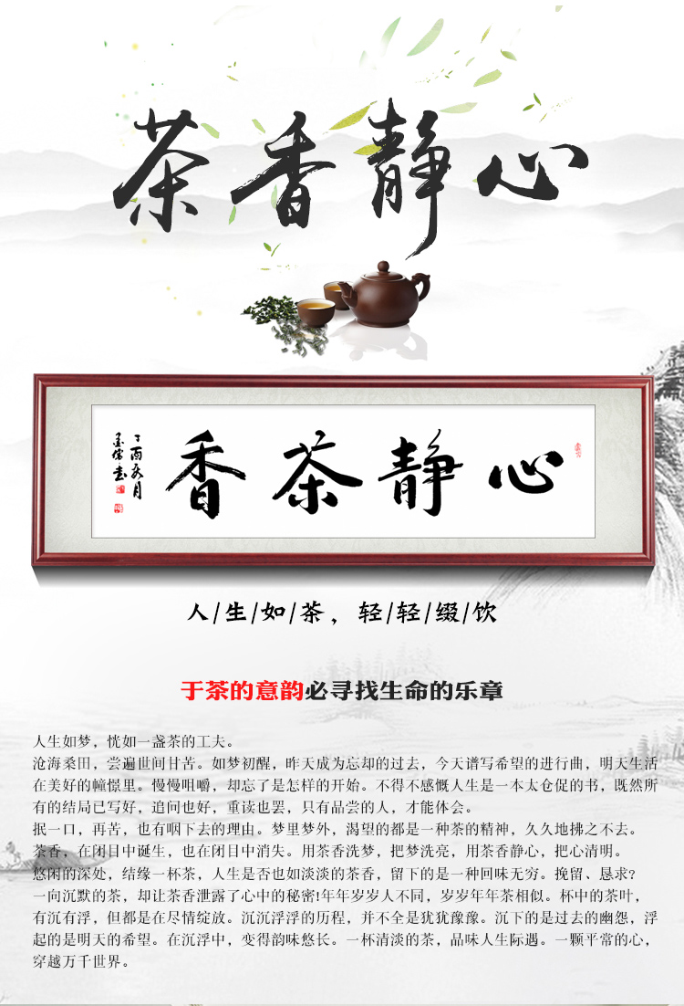 心静茶香字画真迹手写书房书法作品茶楼客厅办公室书法
