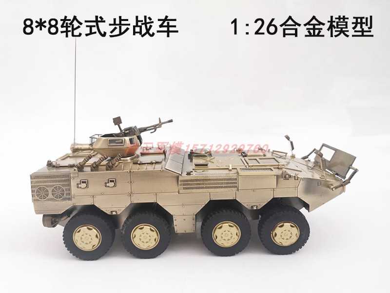 8x8轮式模型战车装甲指挥车模合金装甲车26版坦克