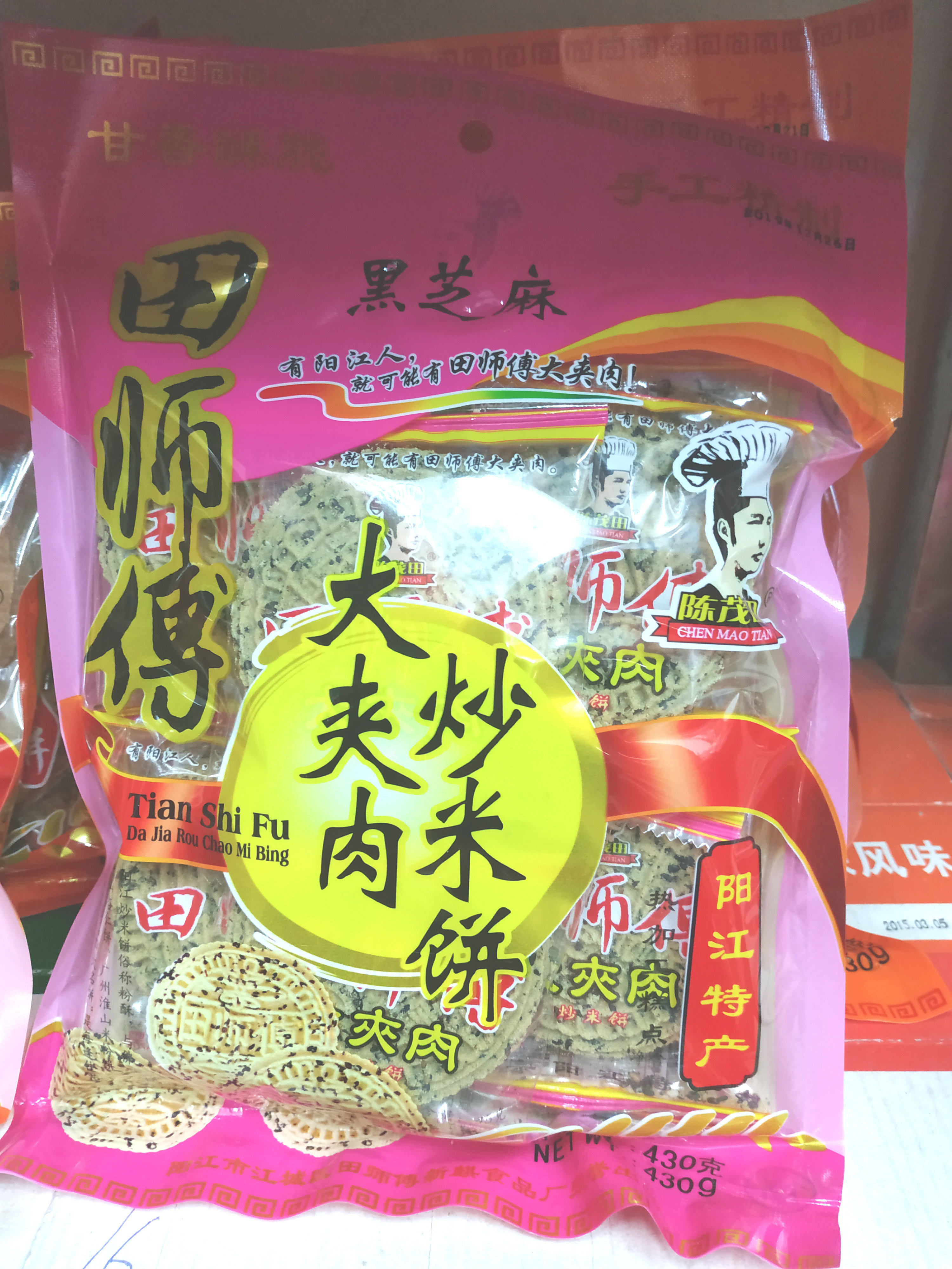 包包阳江特产田师傅大夹肉炒米饼430g传统中式糕点
