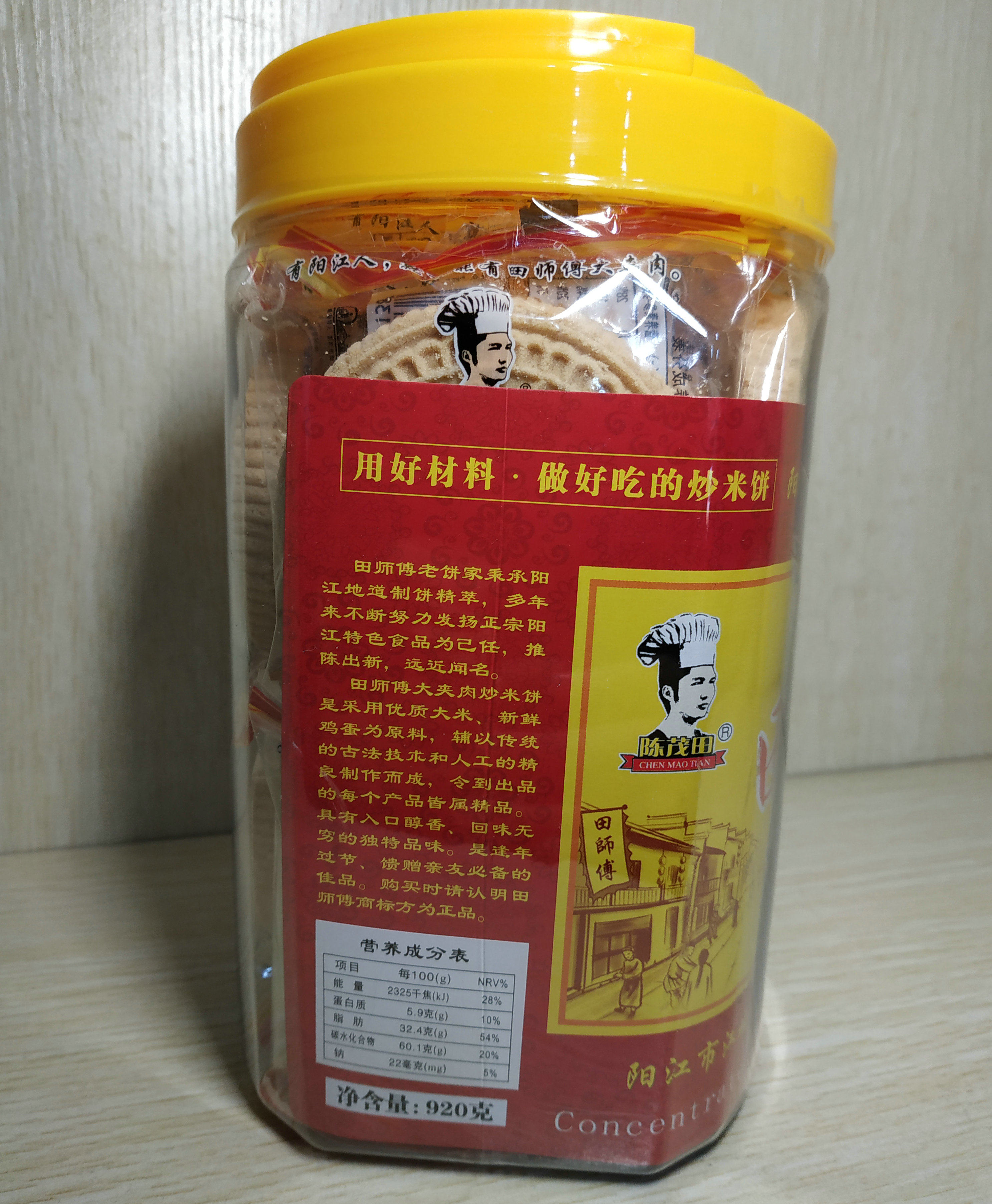 2瓶包邮阳江特产田师傅炒米饼大夹肉炒米饼粉酥甜味咸香920g年货