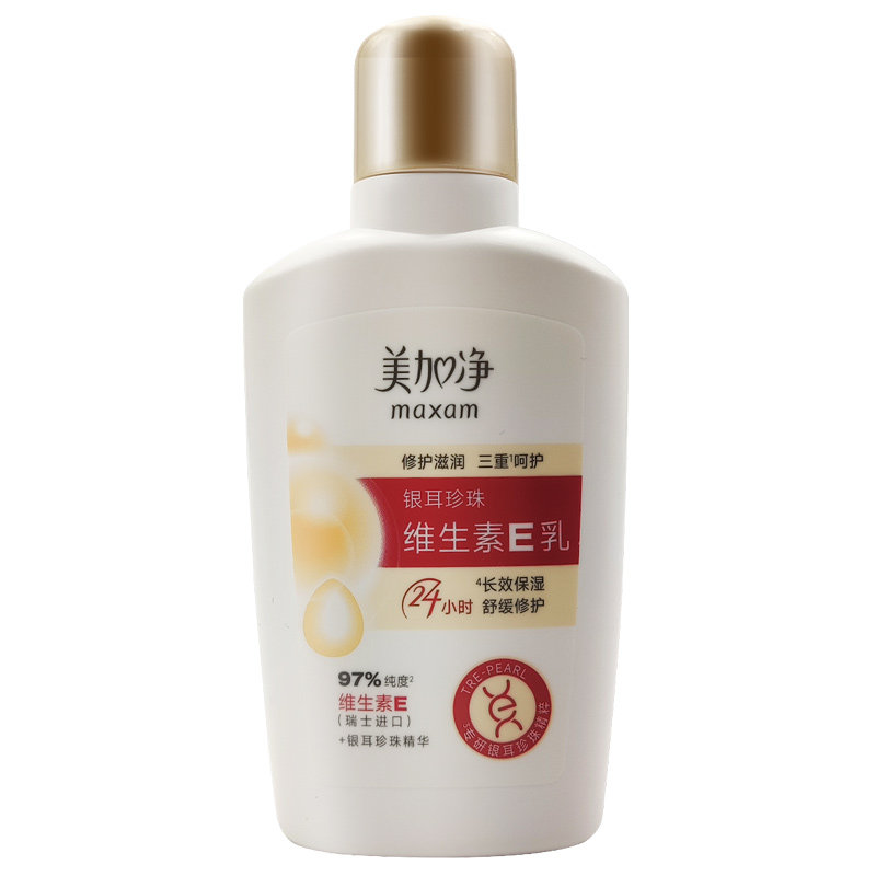 美加净维生素e乳液银耳珍珠长效保湿不油腻护肤舒缓修护润肤维e霜