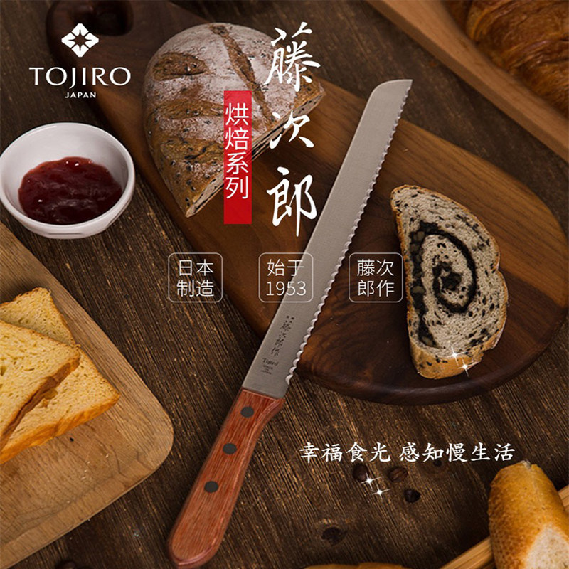 面包日本进口藤次郎tojiro烘焙锯齿家用不掉渣吐面包刀