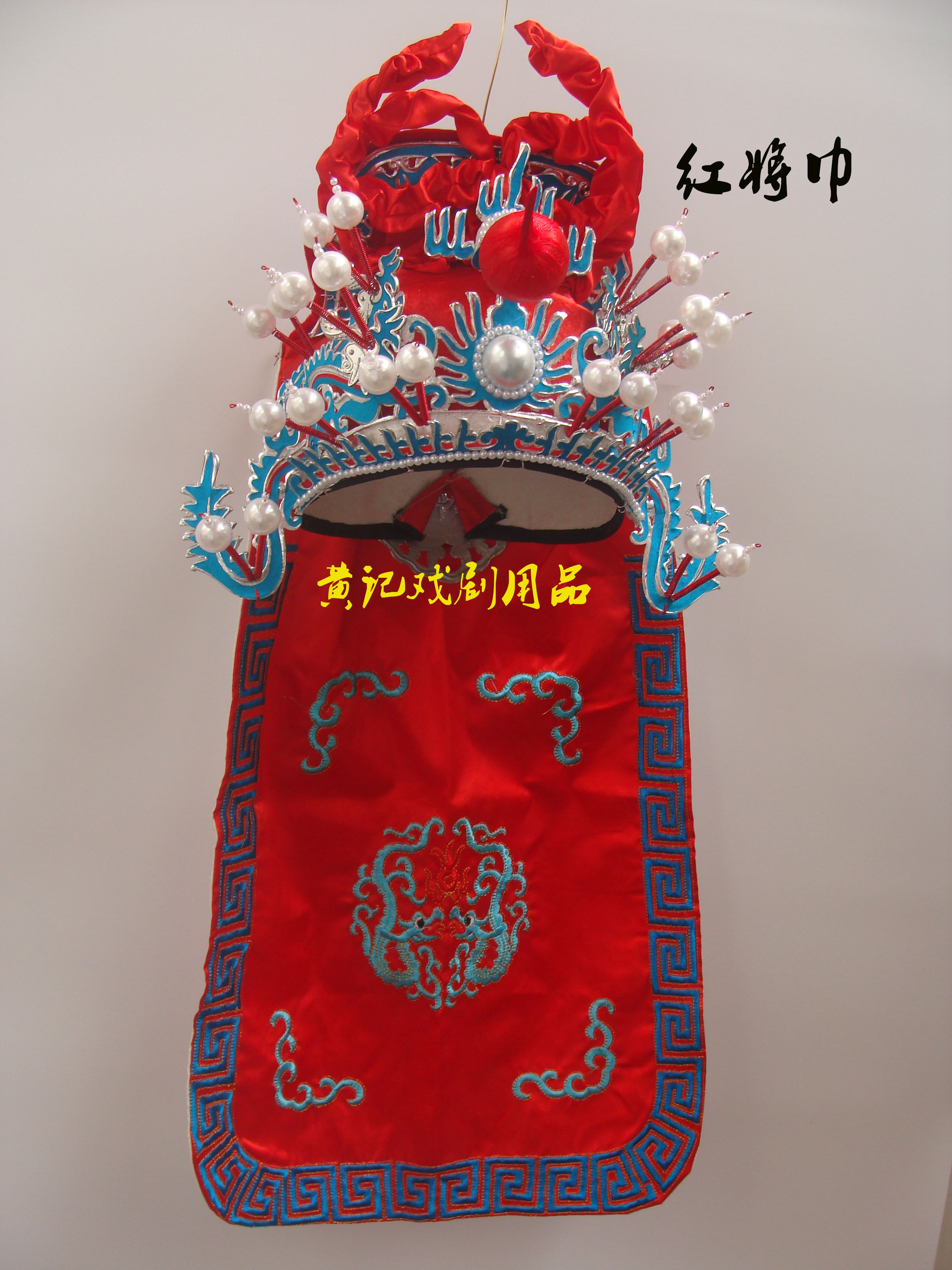 舞台装戏剧戏曲用品京剧豫剧头盔戏具戏帽盔头将军帽点绸武生将巾