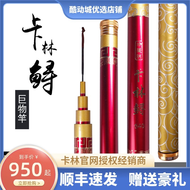 卡林钓竿渔具鱼竿手竿台超硬高碳素碳素珍藏版台钓竿