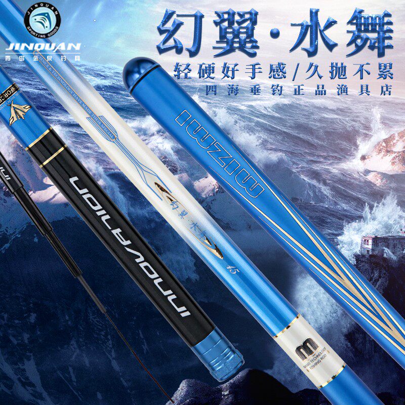2021金泉钓具新款幻翼水舞轻韧硬挺碳素综合台钓竿