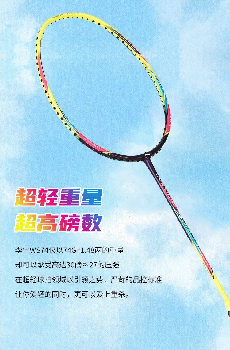 羽毛球拍李宁liningws74超轻windstorm74可拉30磅羽毛球拍