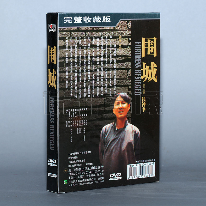 正版 围城 完整收藏版 4dvd 陈道明 吕丽萍 李媛媛 葛优 英达