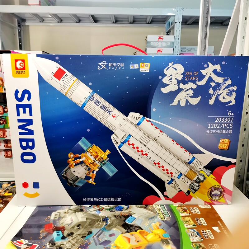 森宝积木航天正版授权长征五号运载火箭模型203307神舟塑料积木