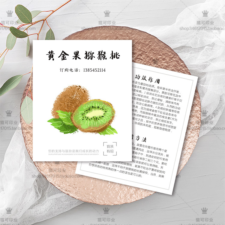 猕猴猕猴桃桃子奇异果提示说明宣传感谢小卡卡片名片