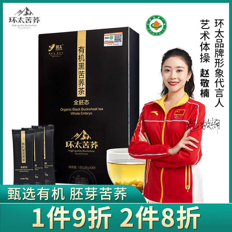 环太苦荞茶 有机黑苦荞茶全胚态 四川大凉山特产级荞麦茶叶礼盒装