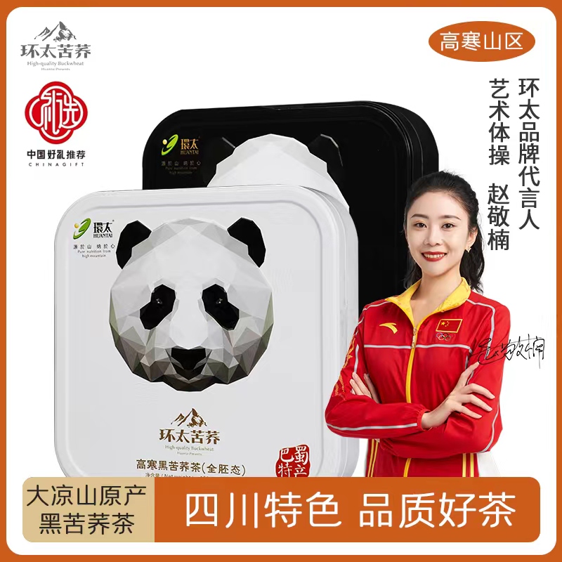 环太旗舰店 正品大凉山黑苦荞四川特产熊猫茶叶年货礼品盒送长辈