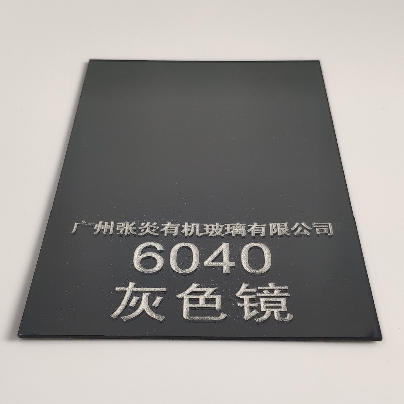 灰色镜面亚克力高级镜片拍摄倒影装饰塑料镜子亚克力板