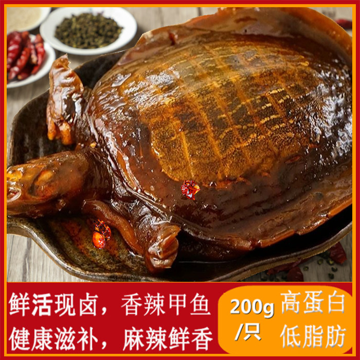 麻辣甲鱼卤鳖团鱼水鱼憋王八卤味香辣熟食即食甲鱼