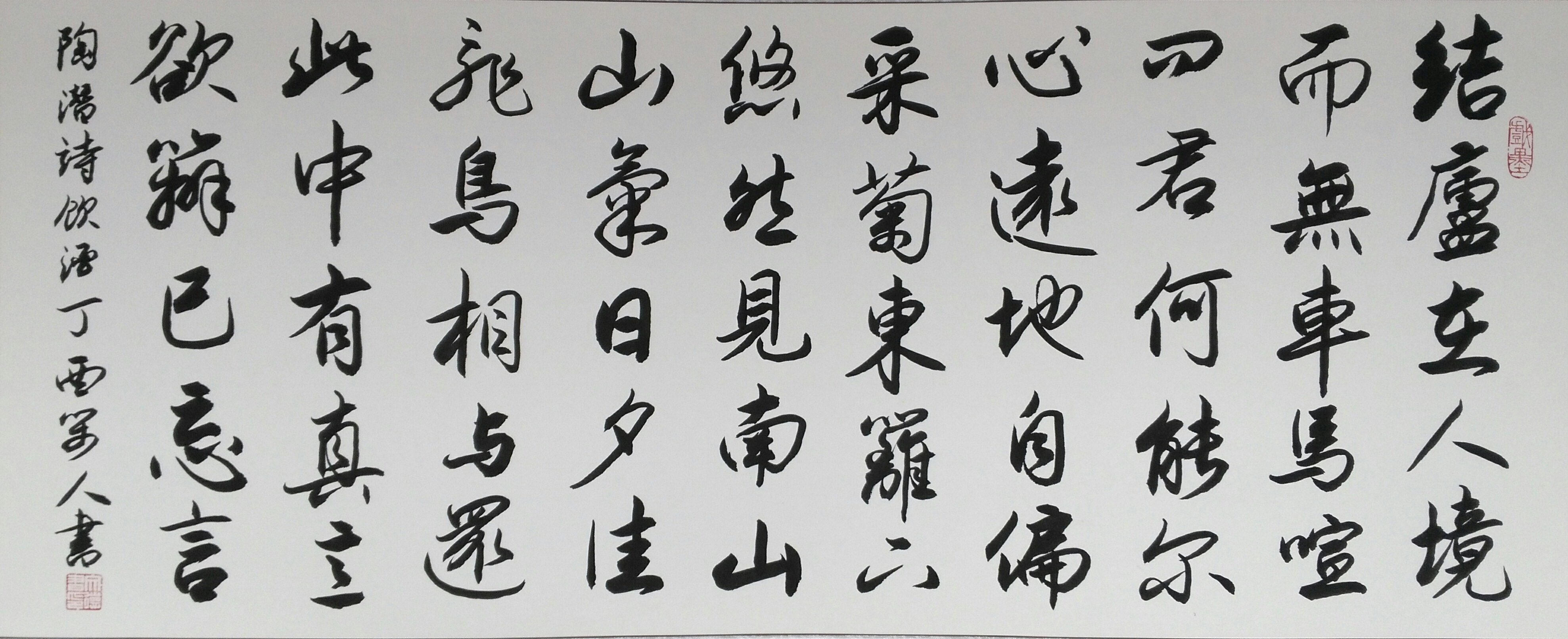 书法作品书房客厅横幅四尺古诗词装裱真迹手写饮酒书法