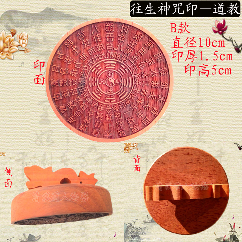 道教往生咒印超度法事用印工艺品太上无极神咒道教